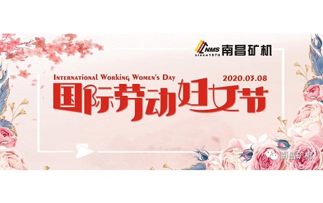 祝愿我們齊心抗疫、堅(jiān)守崗位的女神們國際勞動?jì)D女節(jié)節(jié)日快樂！ 讓我們一起為“早日全面步入正常軌道”而繼續(xù)奮戰(zhàn)！