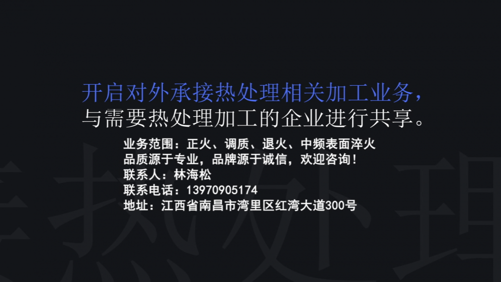 南昌礦機對外承接熱處理相關(guān)加工業(yè)務(wù)！