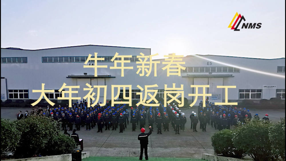 牛年新春！南昌礦機(jī)大年初四返崗開工！